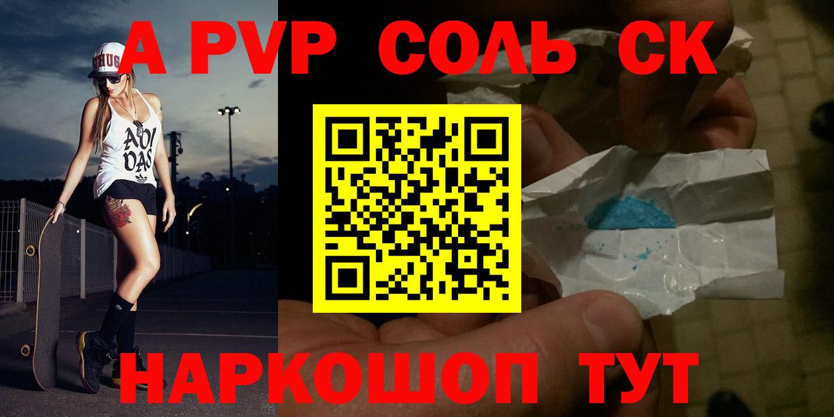 Alfa_PVP СК  Вход с VPN  A PVP Crystall  Alpha-PVP СК  Тула 