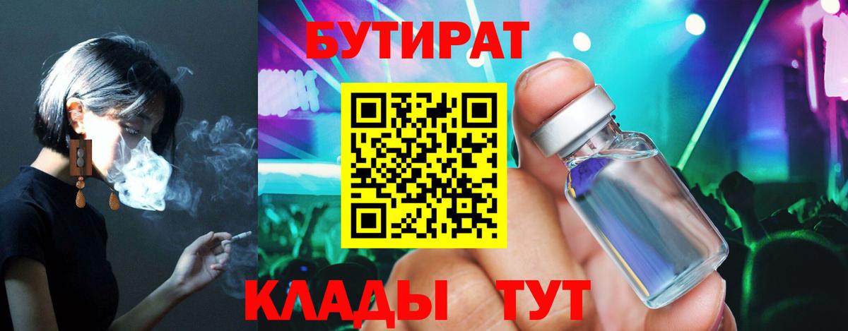 Бутират Butirat  Вход с VPN  Тула 