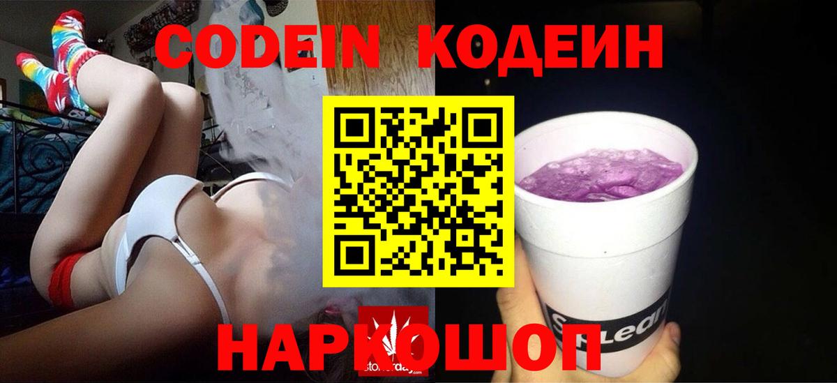 Тула  Codein напиток Lean (лин)  Вход с VPN 