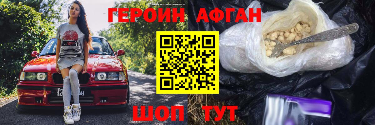 Героин Афган  Вход с VPN  Тула 