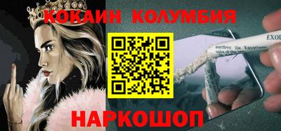 кокаин колумбия Белорецк